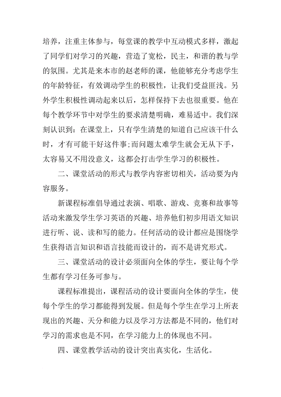 教师外出学习课堂互动心得体会范文_第2页