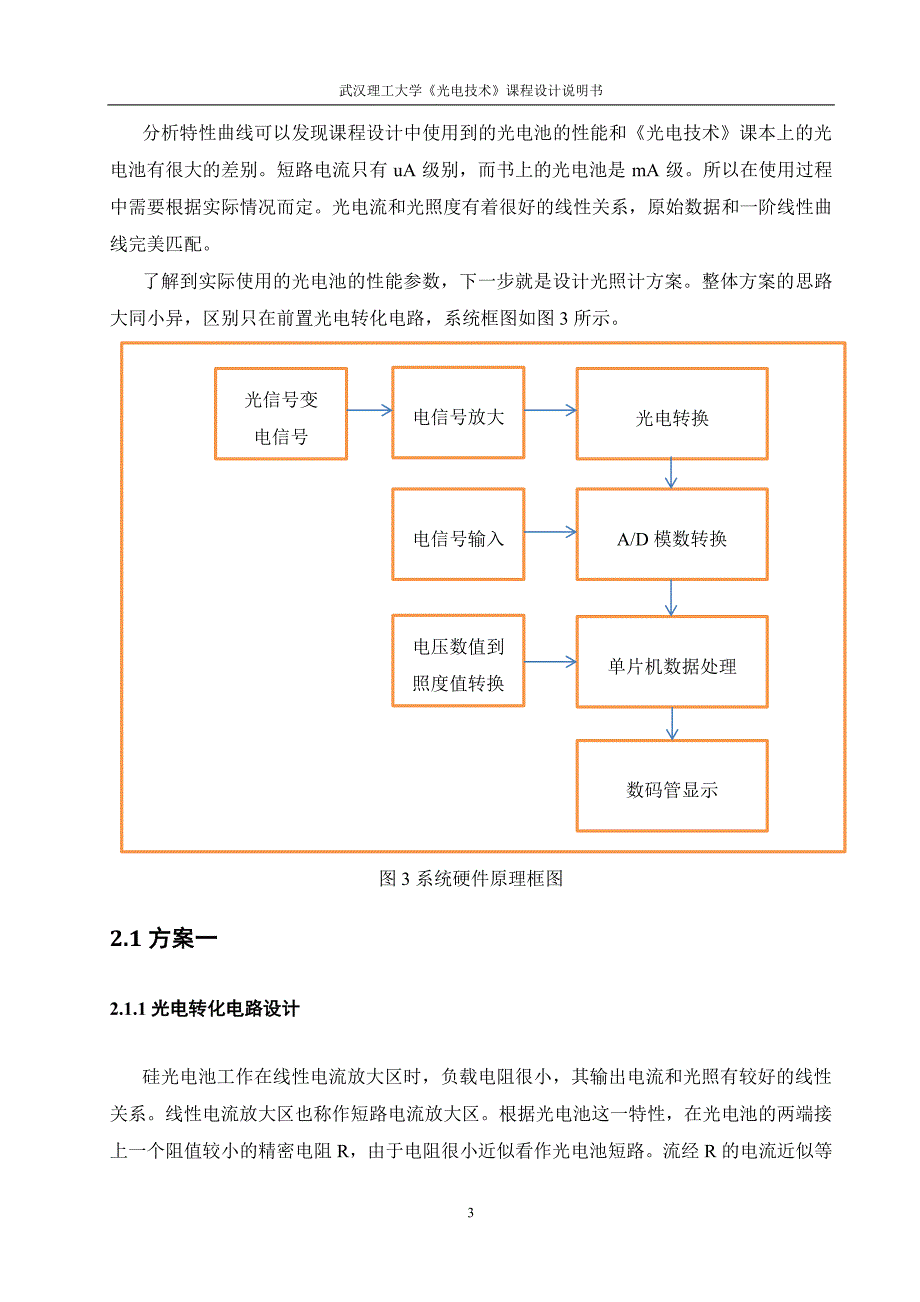 基于si光电池得照度计设计与调试_第3页