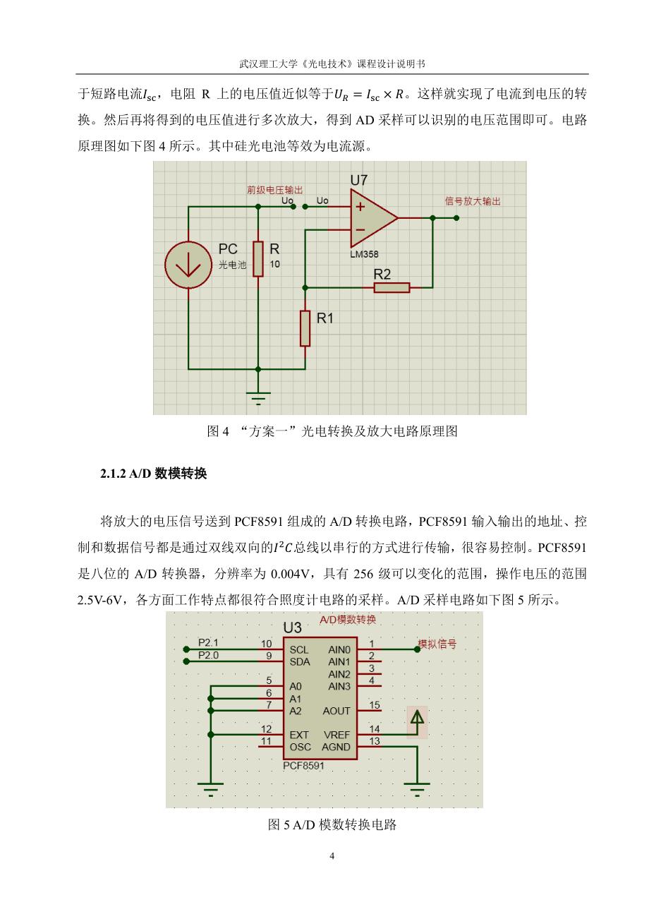 基于si光电池得照度计设计与调试_第4页