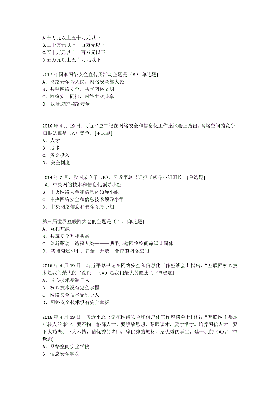 2017网络安全知识竞赛题库高校组_第3页