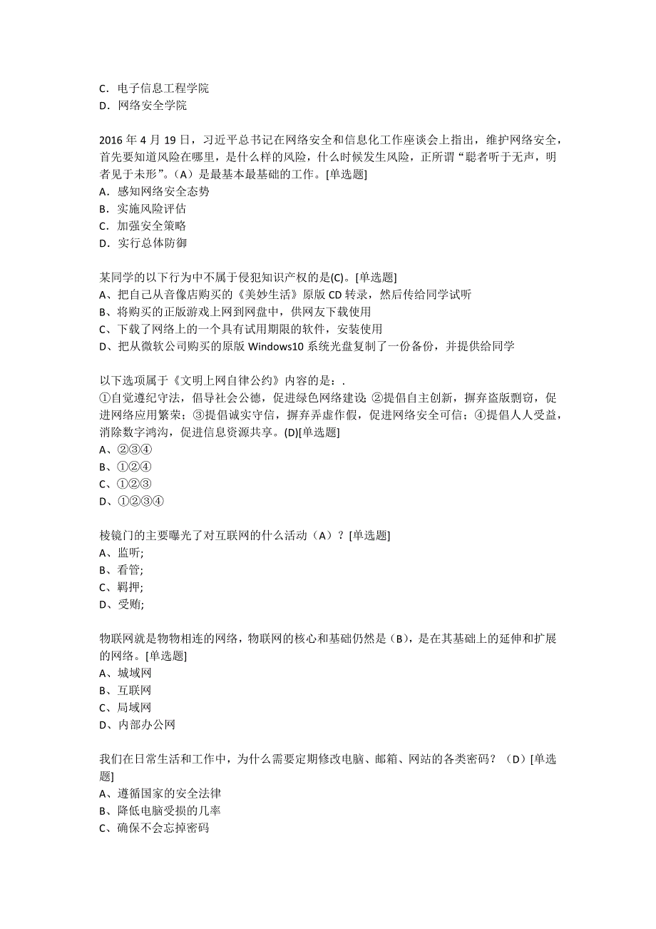 2017网络安全知识竞赛题库高校组_第4页