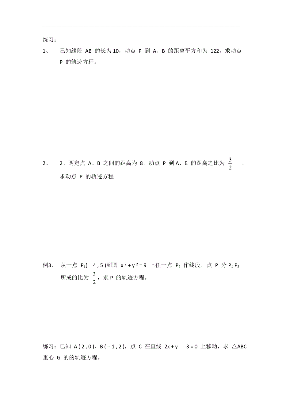 江苏省邳州市第二中学高中数学选修2-1导学案：曲线方程 _第3页