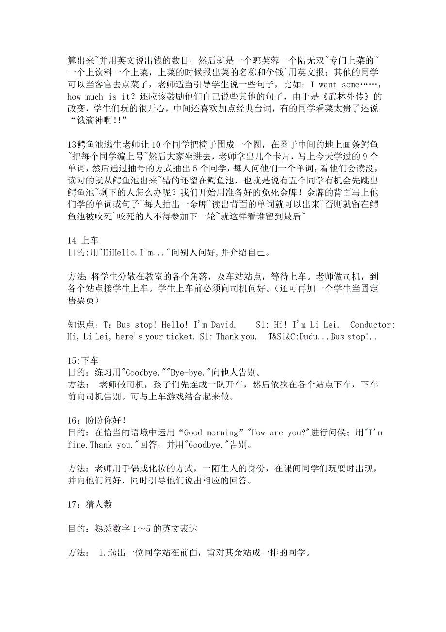 英语课堂游戏大全—好玩的单词游戏(二)[一]_第3页