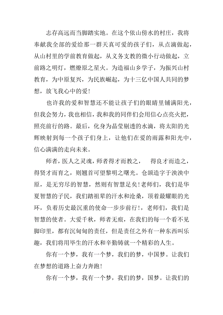 小学教师关于中国梦的演讲稿_第2页