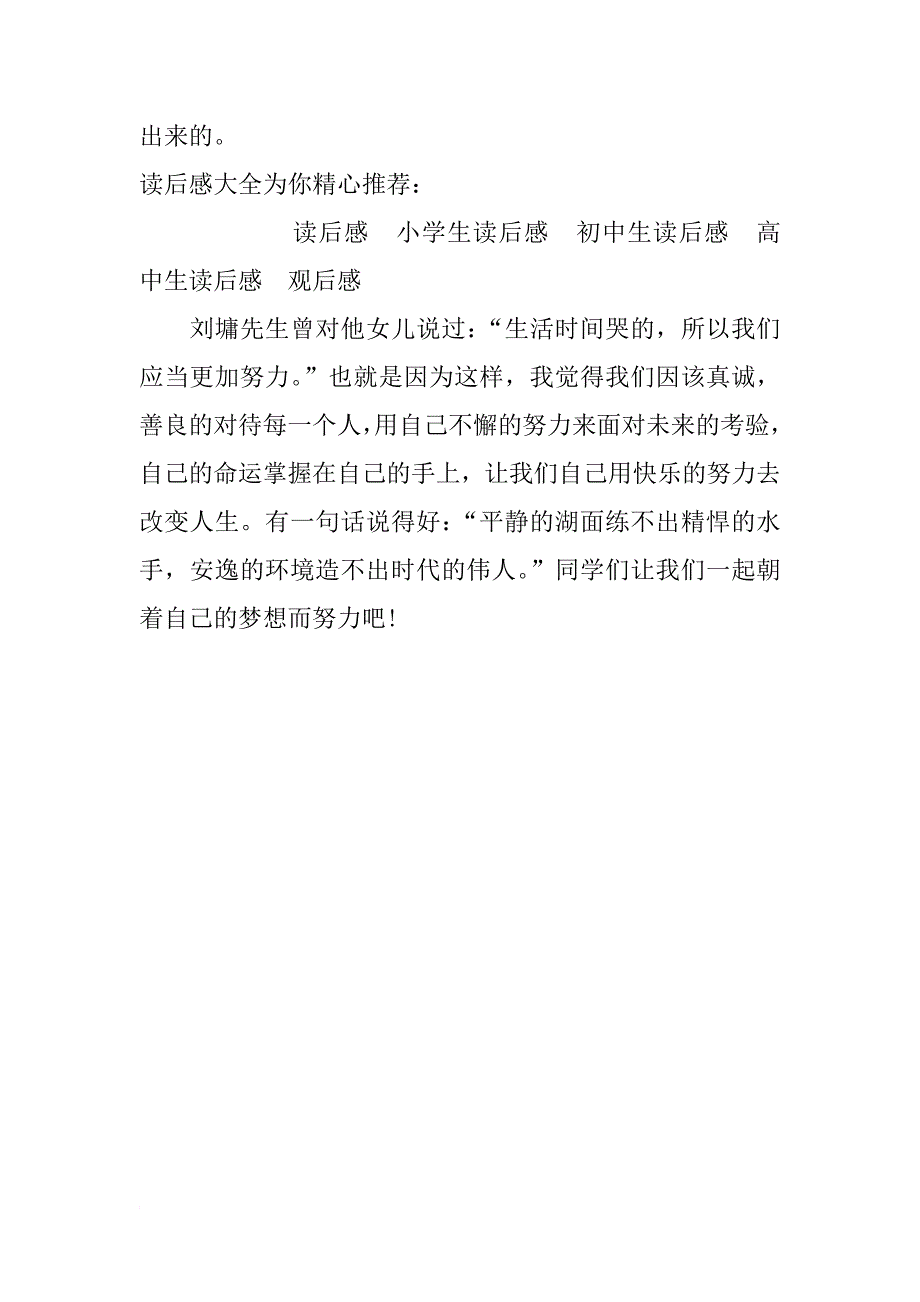 草房子400字读后感两篇_第3页