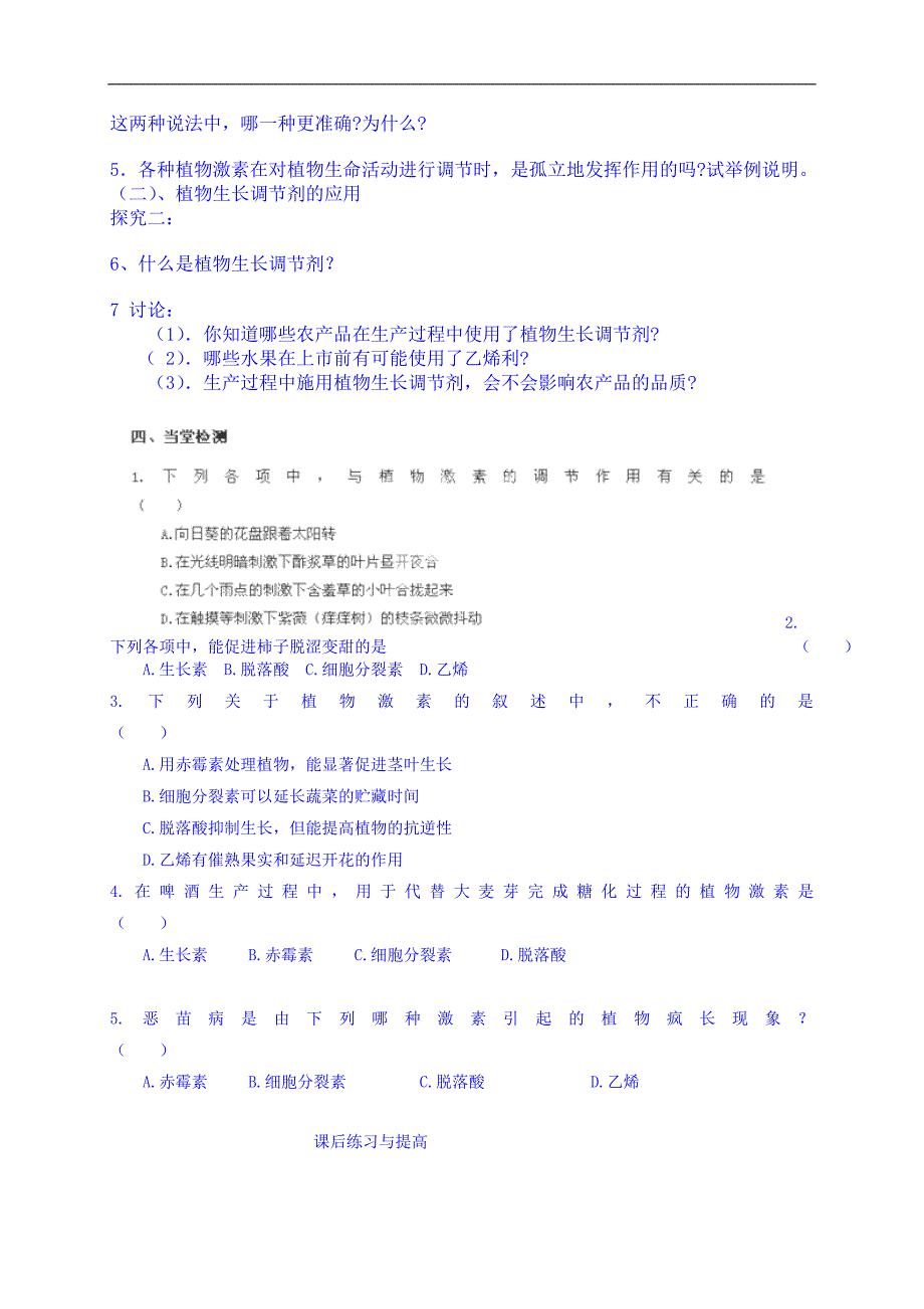 河北省抚宁县第六中学高中生物导学案必修3《33+其他植物激素》_第2页