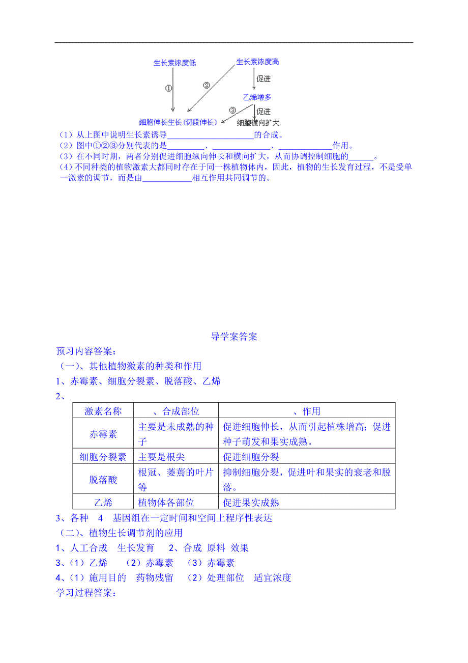 河北省抚宁县第六中学高中生物导学案必修3《33+其他植物激素》_第4页