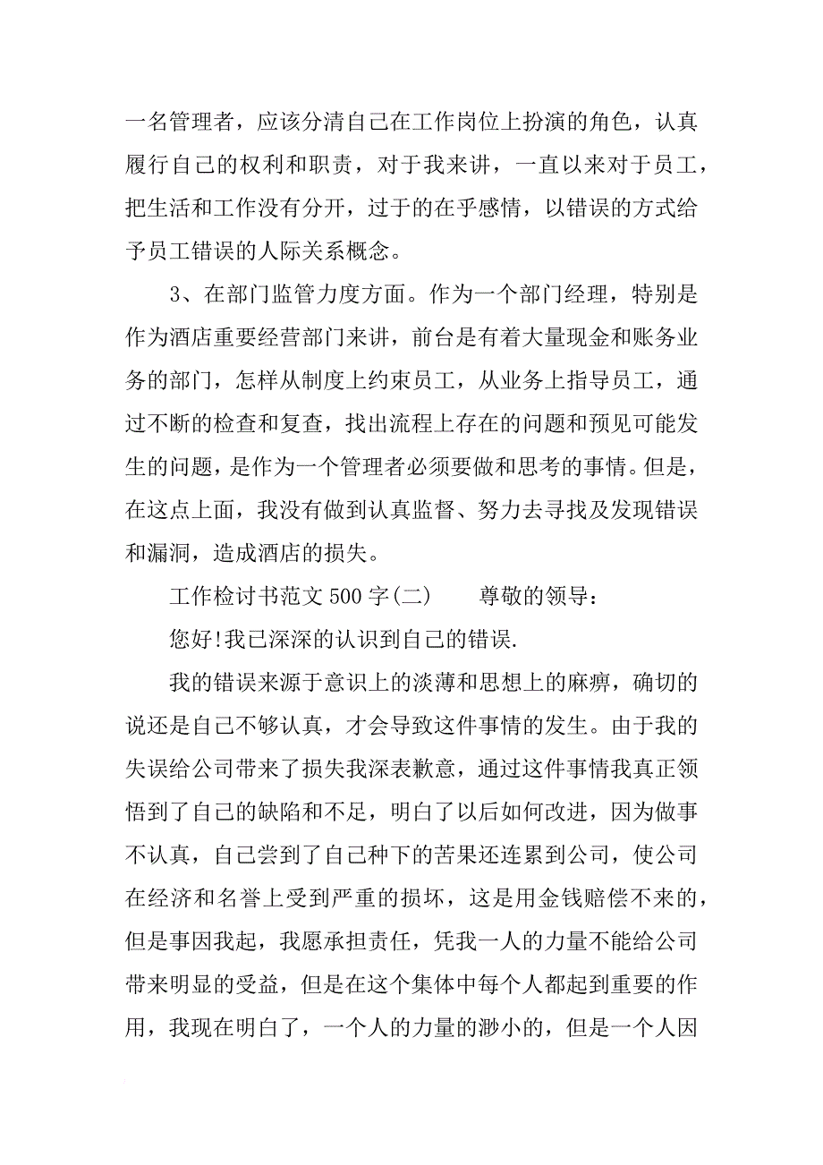 工作检讨书范文500字【5篇】_第2页