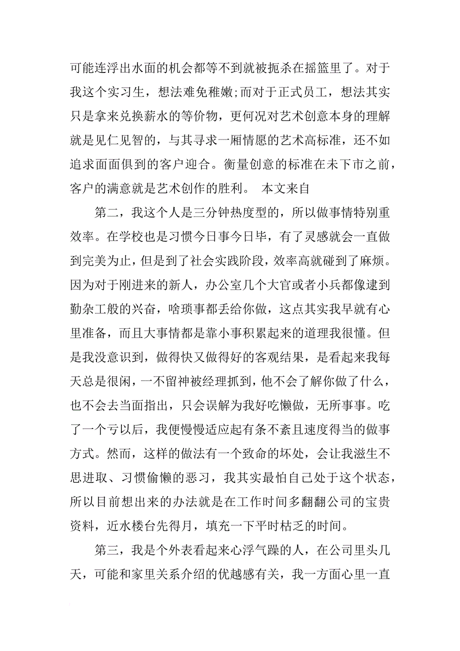 我在广告公司的实习报告范文_第2页