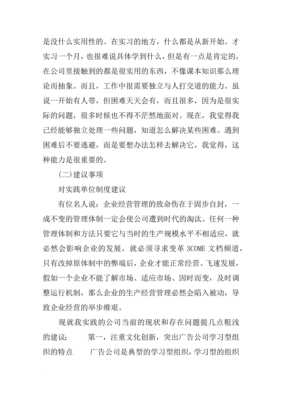 我在广告公司的实习报告范文_第4页