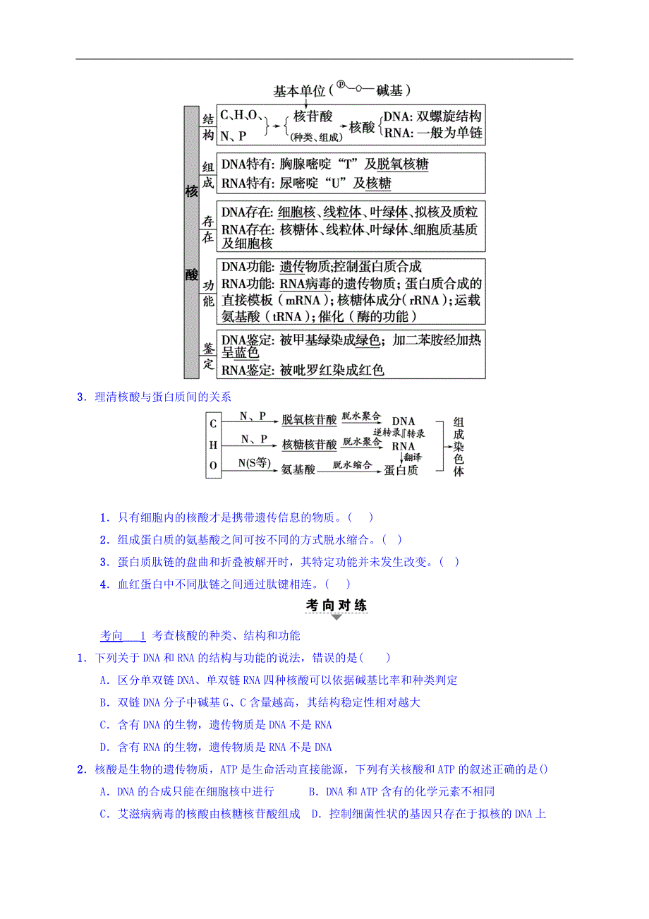 河北省新乐市第一中学2017届高三生物复习《专题1 细胞的物质基础》学案 _第3页