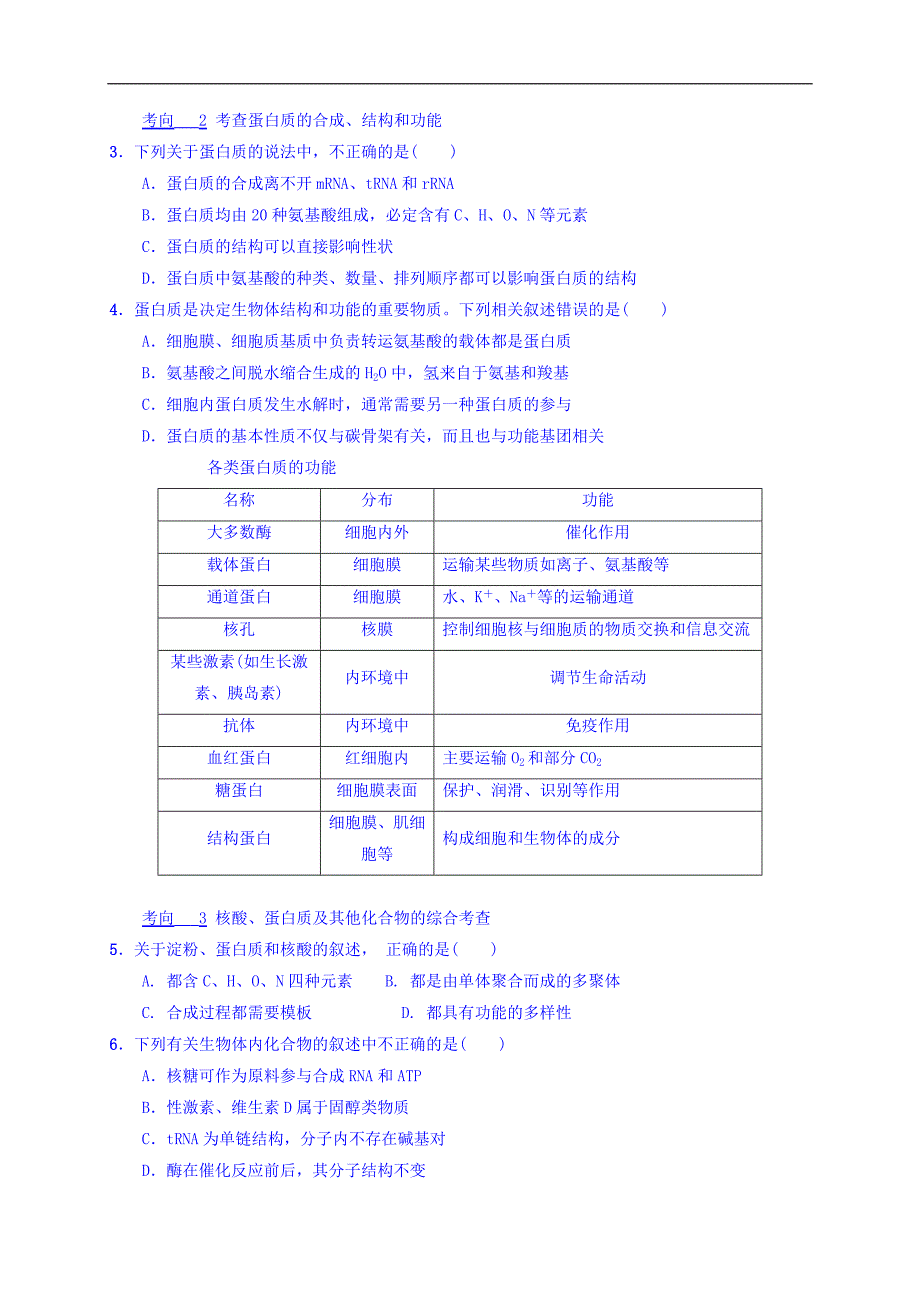 河北省新乐市第一中学2017届高三生物复习《专题1 细胞的物质基础》学案 _第4页