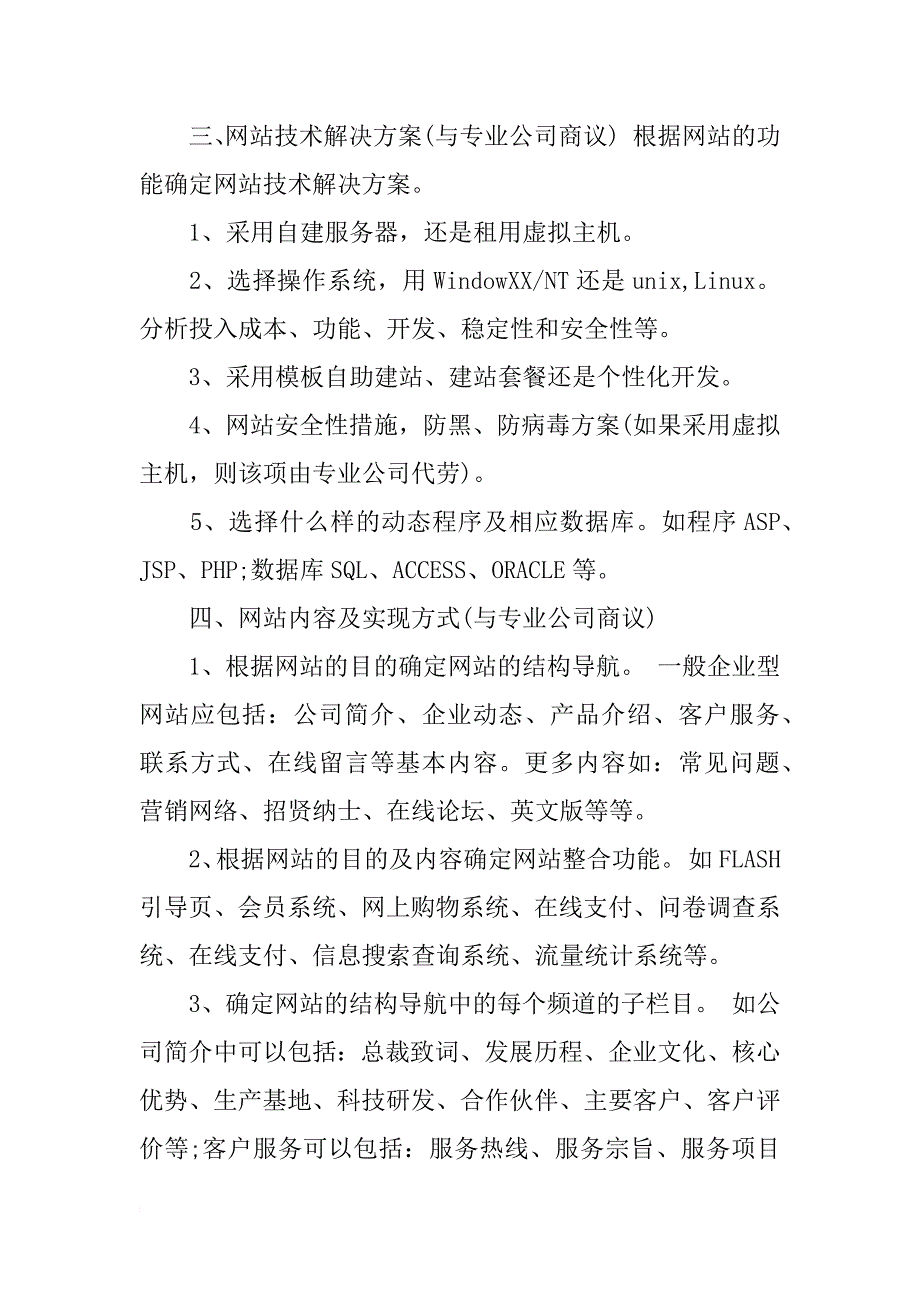 精选网站策划书xx如何写_第2页