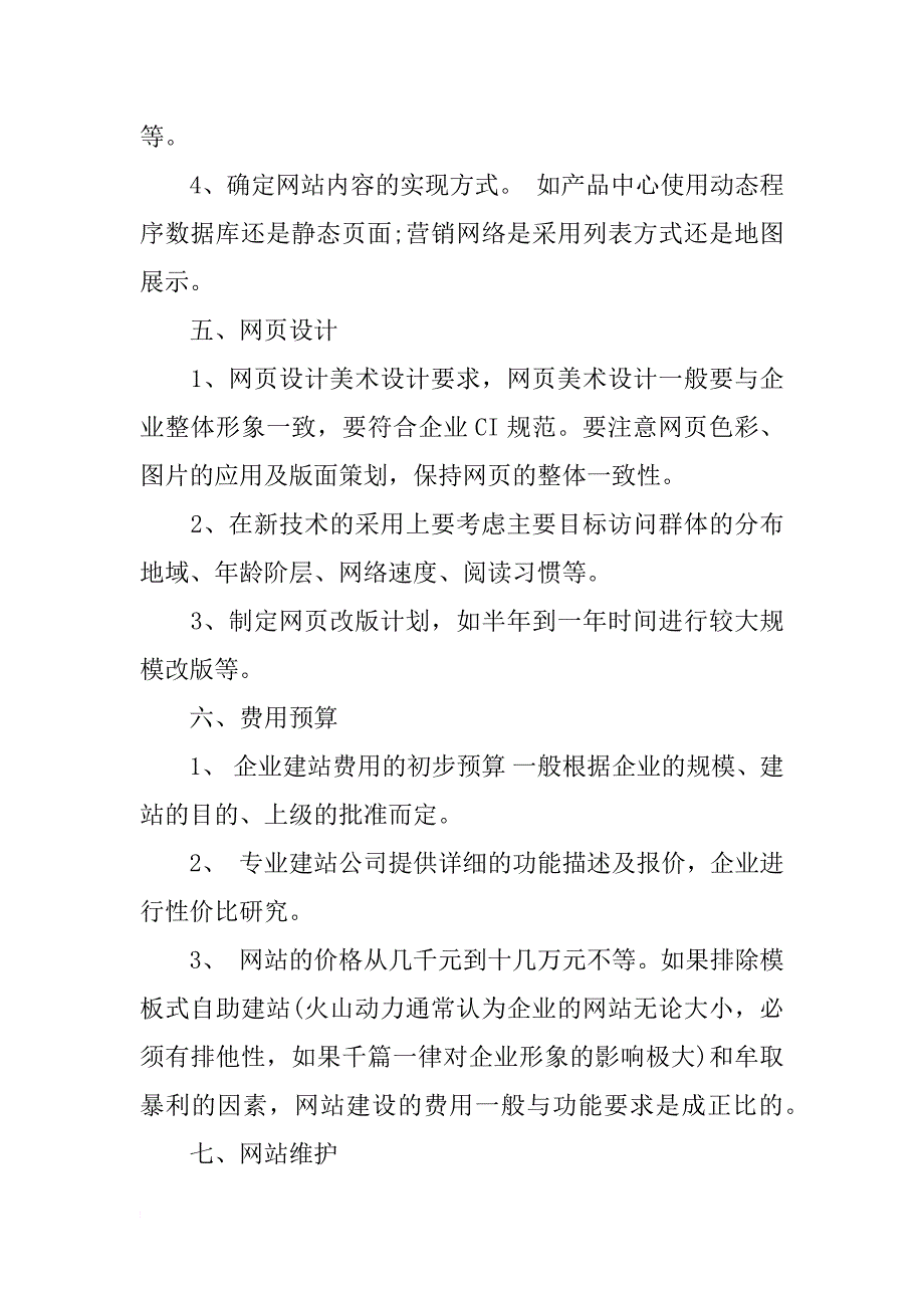 精选网站策划书xx如何写_第3页