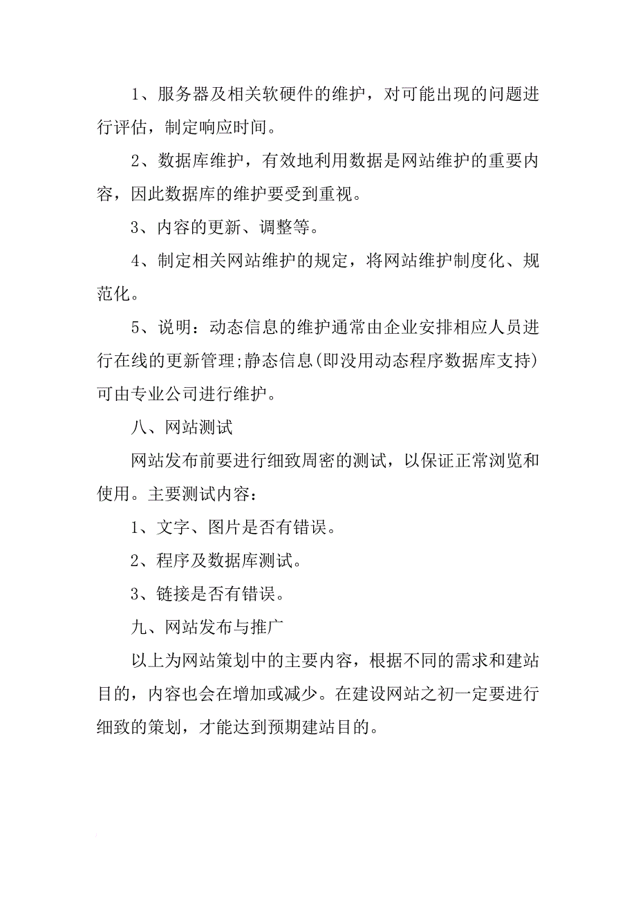 精选网站策划书xx如何写_第4页