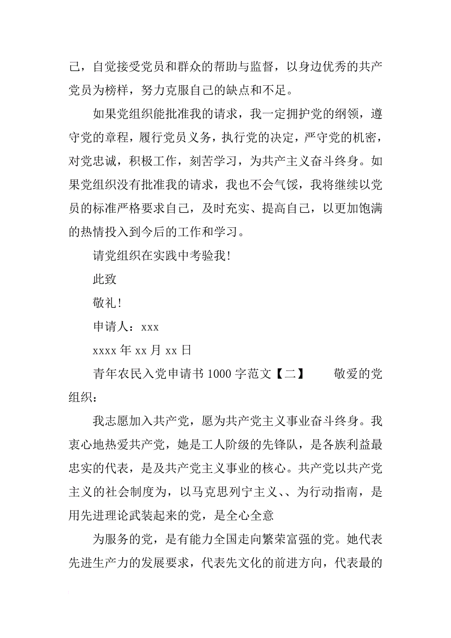 青年农民入党申请书1000字范文_第4页