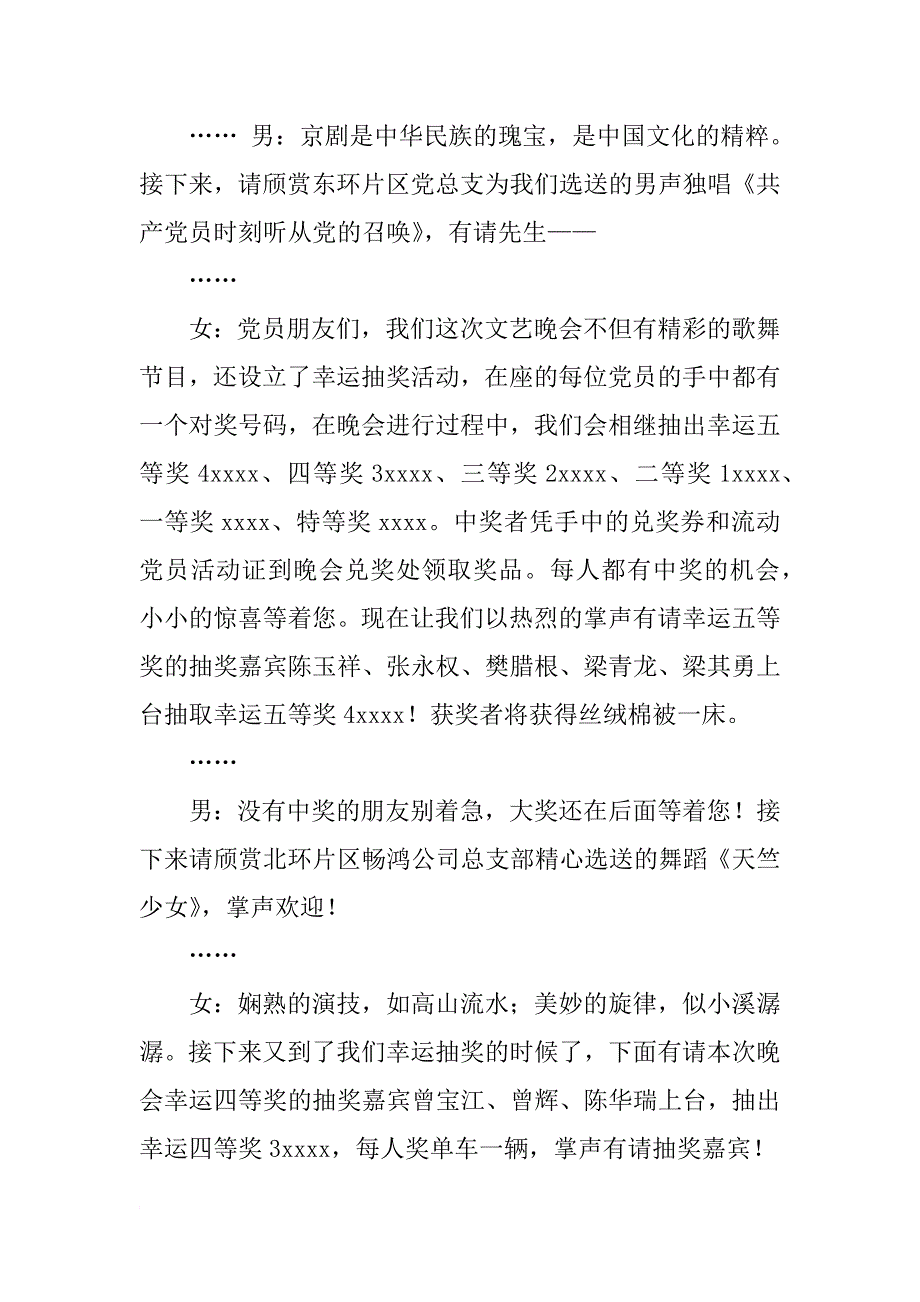 街道民营党委xx迎新春文艺晚会主持词_第2页