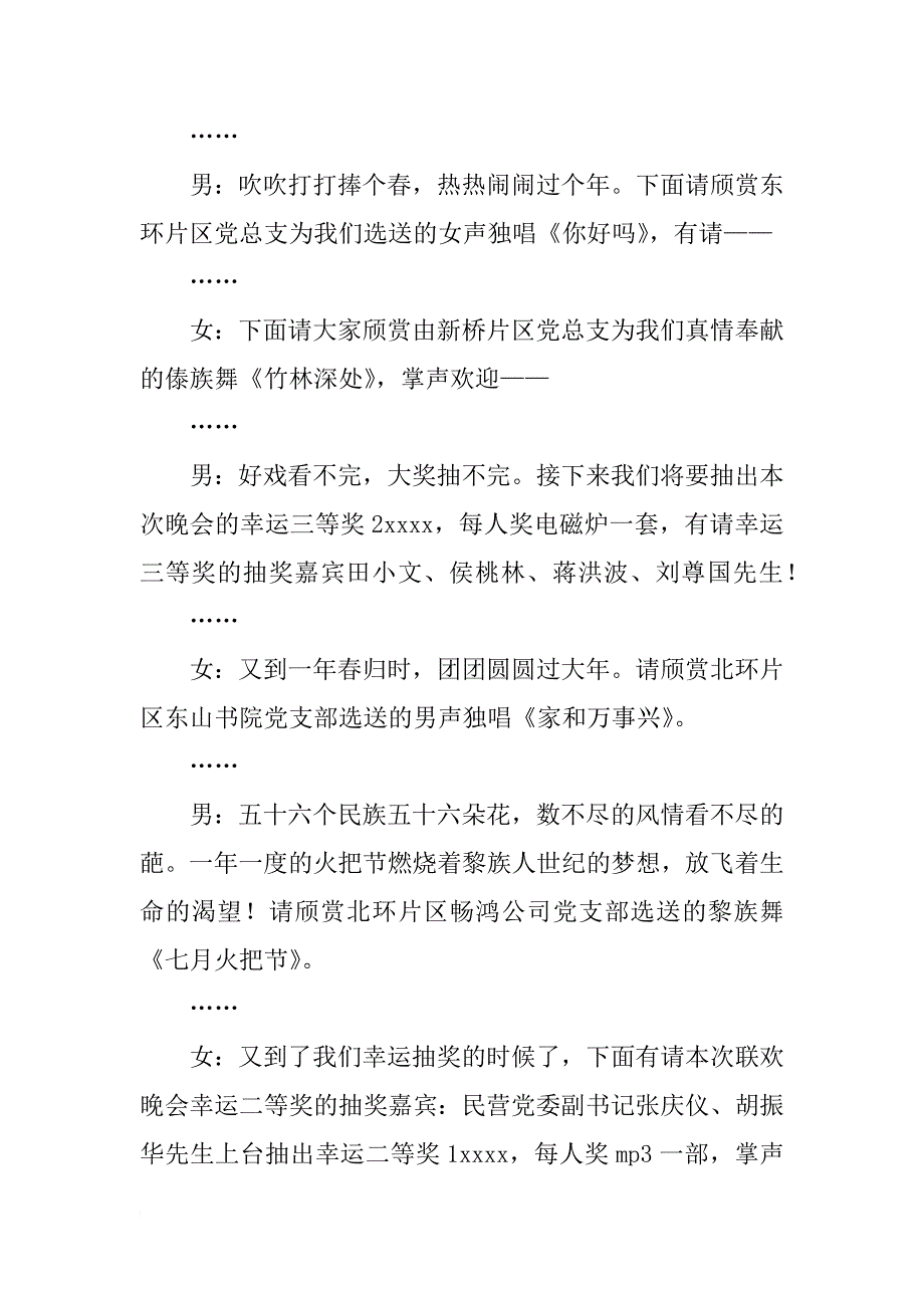 街道民营党委xx迎新春文艺晚会主持词_第3页