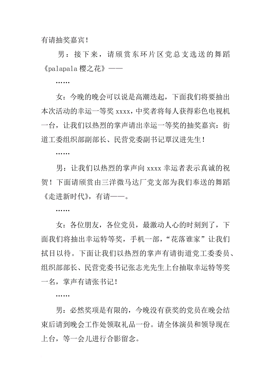 街道民营党委xx迎新春文艺晚会主持词_第4页