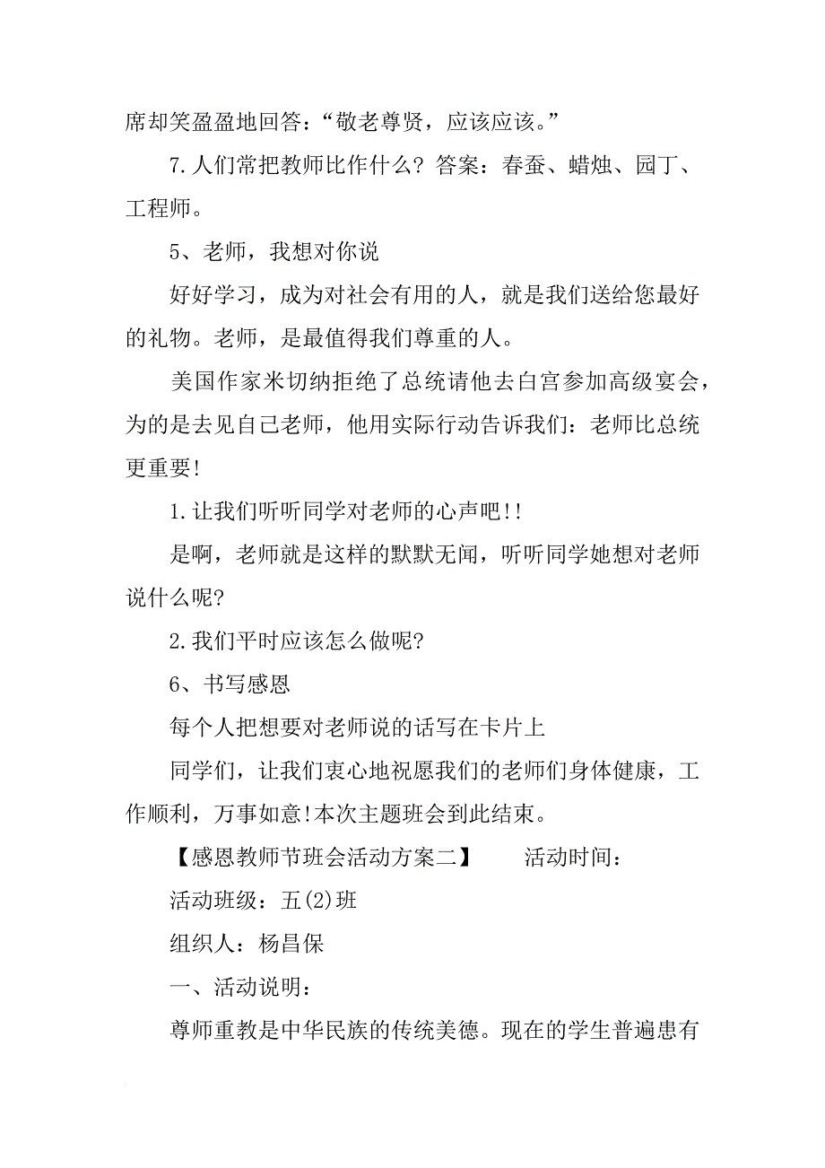 感恩教师节班会活动方案-感恩教师节主题班会活动方案范文_第4页