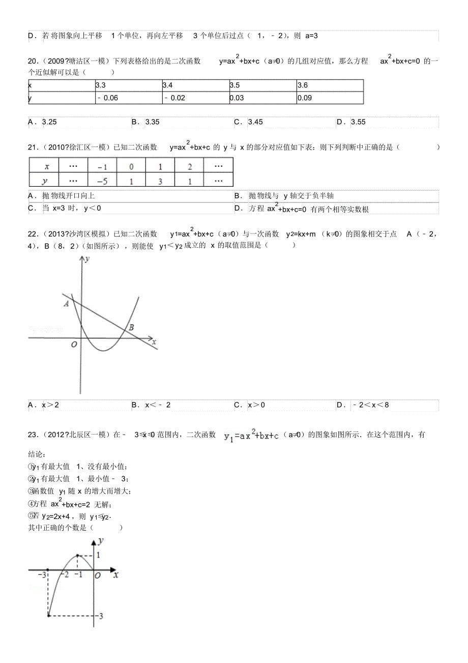 北师大版初三二次函数图像和性质习题精选(含答案)_第5页