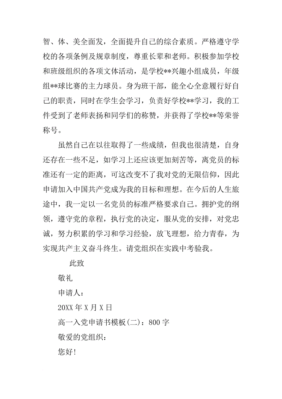 高一入党申请书模板【8篇】_第2页