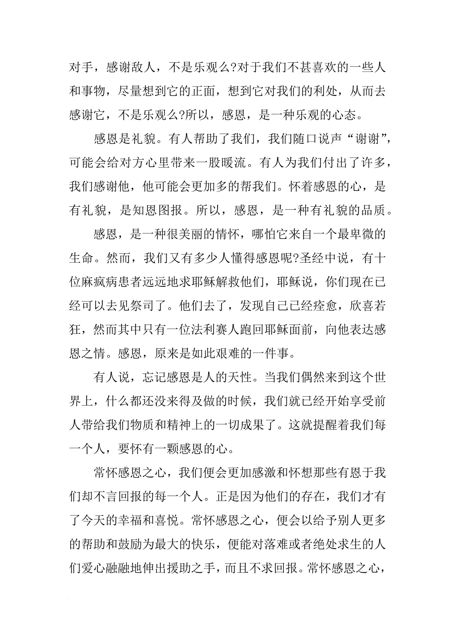 感恩演讲稿学会感恩_第2页