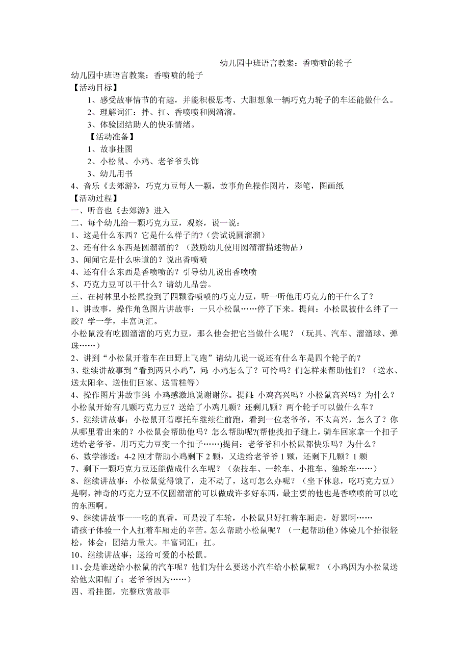 幼儿园中班语言教案：香喷喷的轮子_第1页