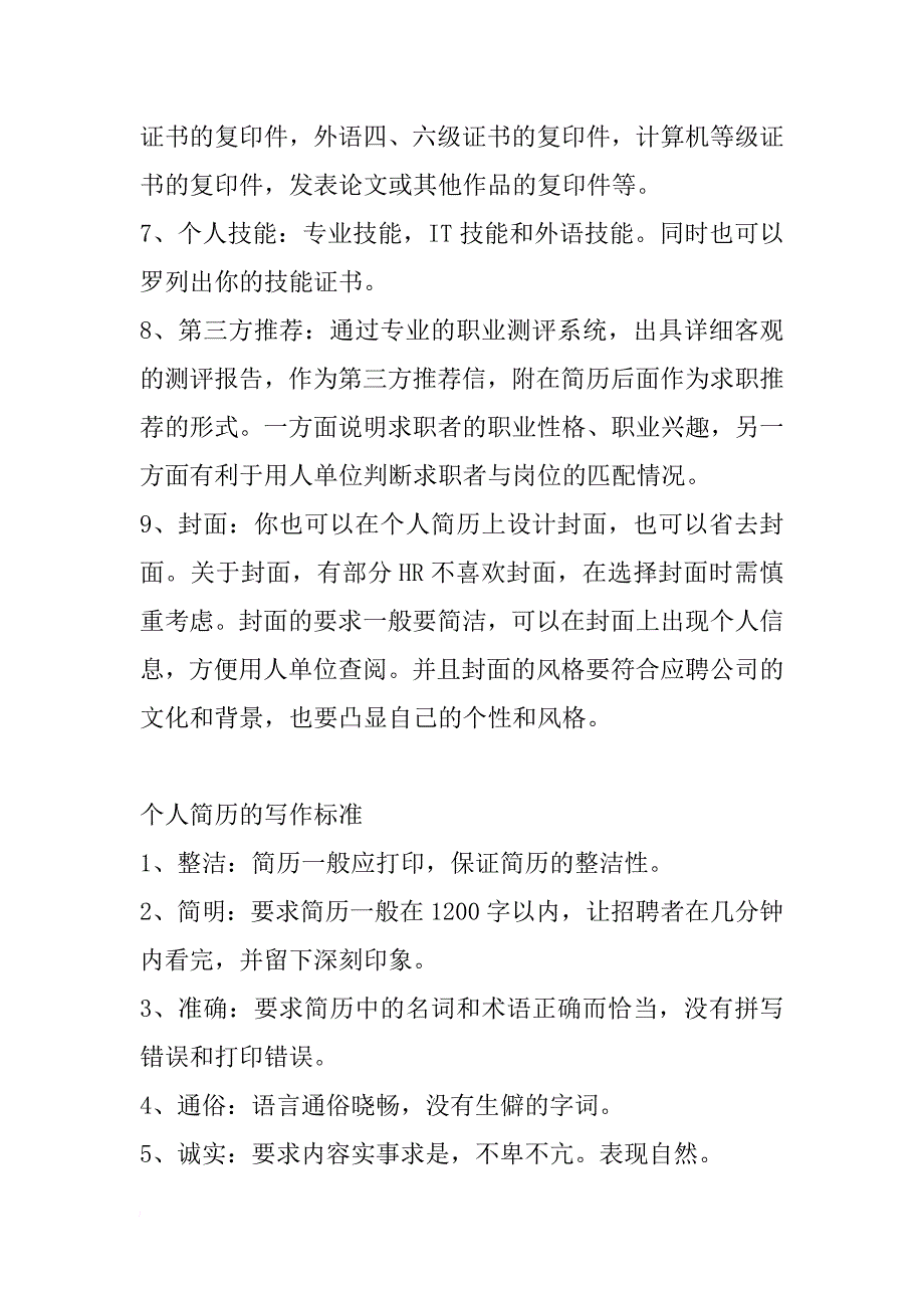 郑州网页设计简历模板下载_第3页