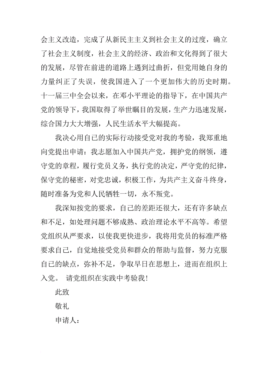 大一入党申请书5月最新范文_第2页