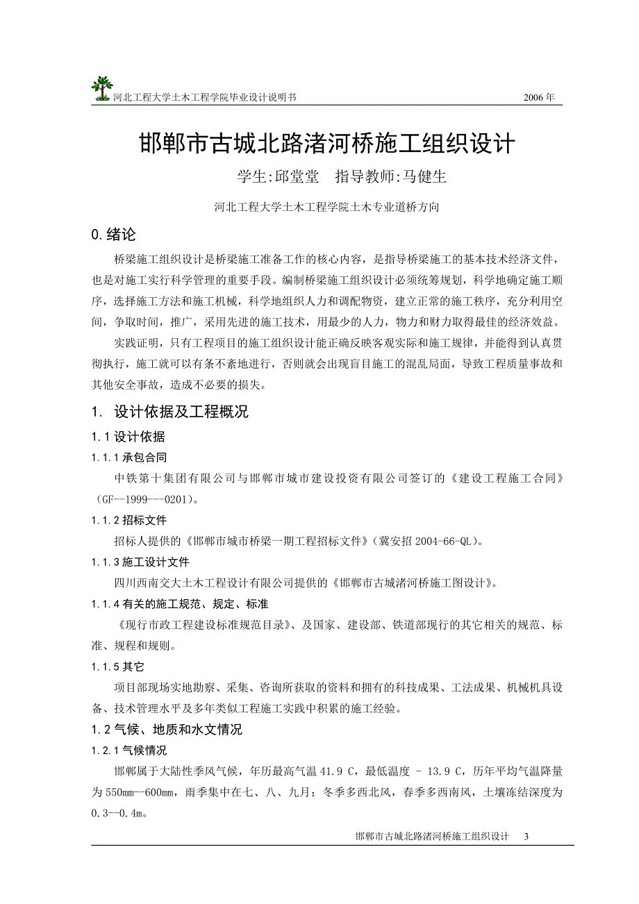 毕业设计(河北工程大学)袁璐_第3页