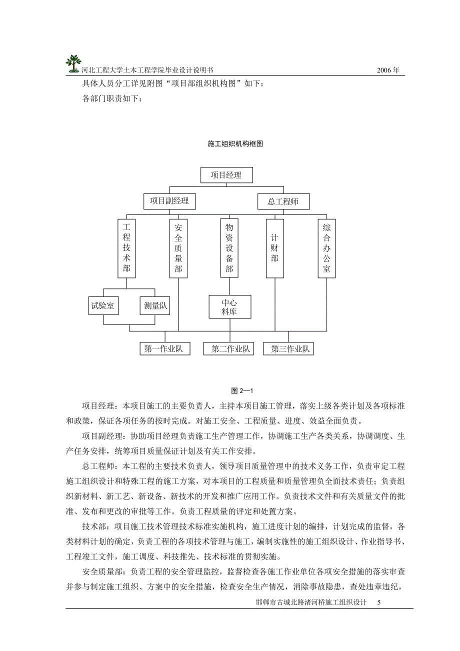 毕业设计(河北工程大学)袁璐_第5页