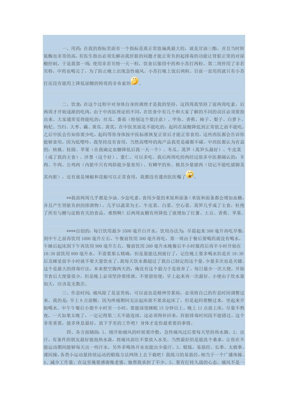 痛风抗争心得_第2页