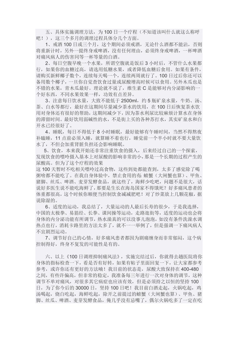 痛风抗争心得_第4页