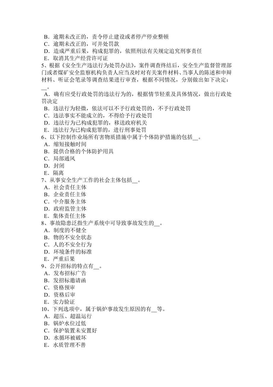 2015年上半年北京安全工程师安全生产：露天作业中两台以上挖掘机在同一平台作业考试试题_第5页