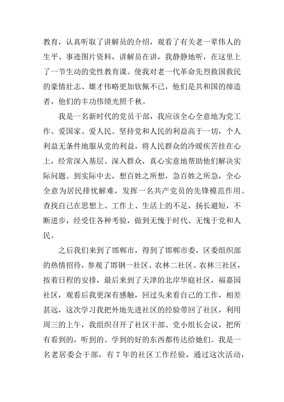 基层党组织政治理论学习心得体会_第3页