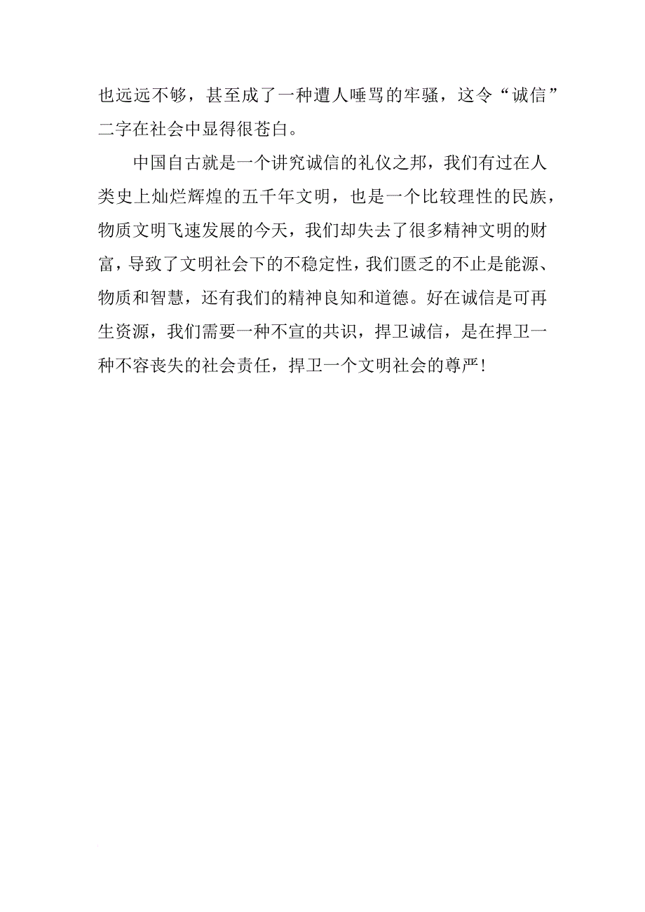 诚信演讲稿范文：人因诚信而立_第3页