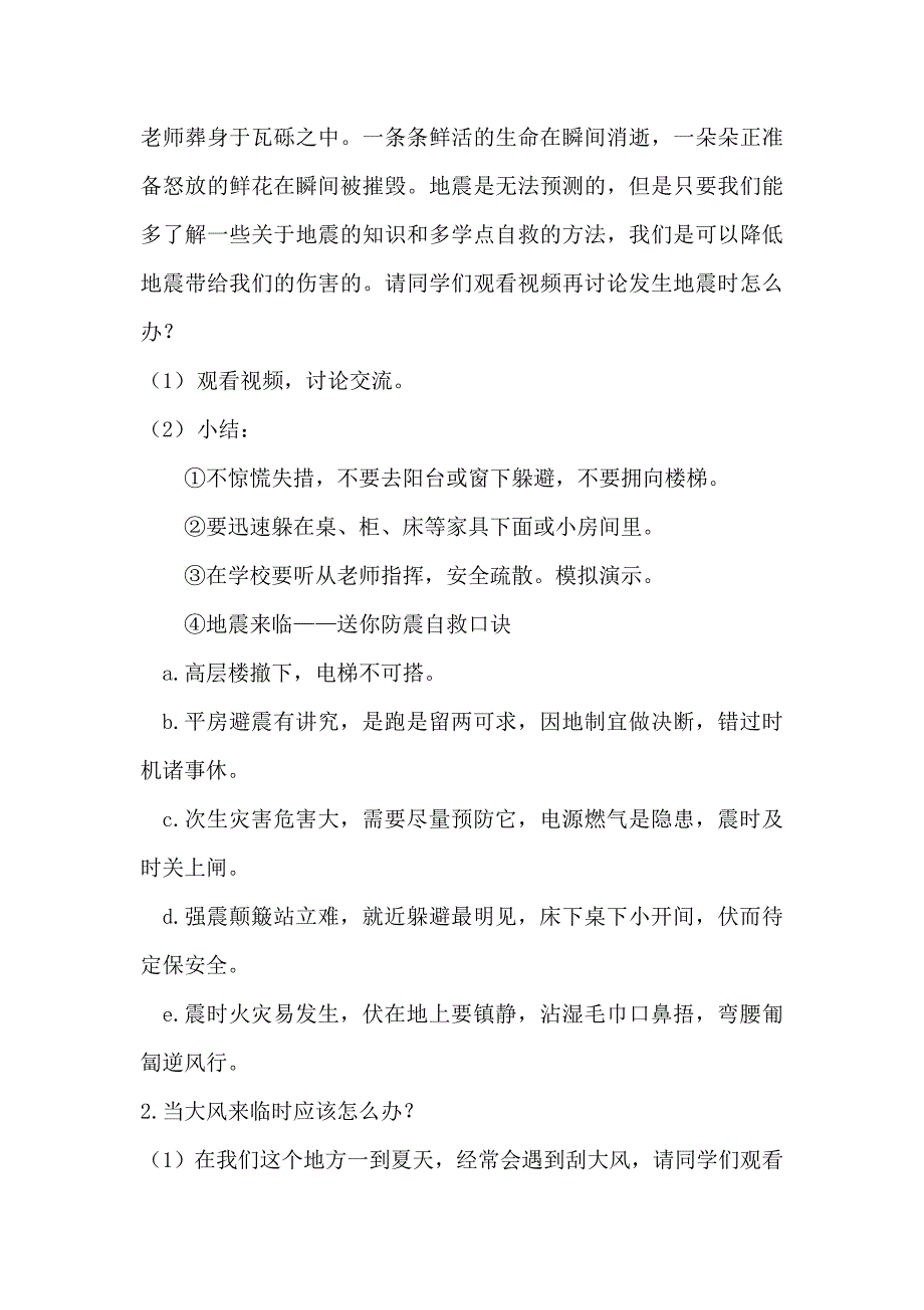 小学预防自然灾害安全课教案_第3页