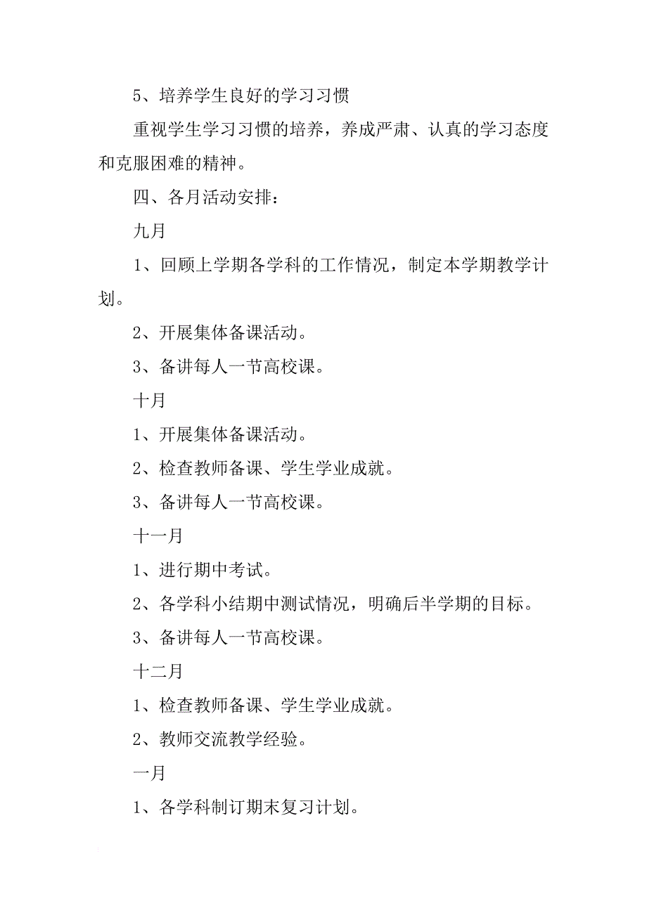 综合教研组年度工作计划_第3页