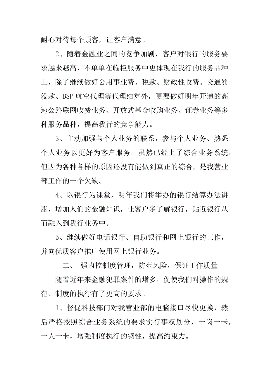 银行优秀业务员工作计划范文_第3页