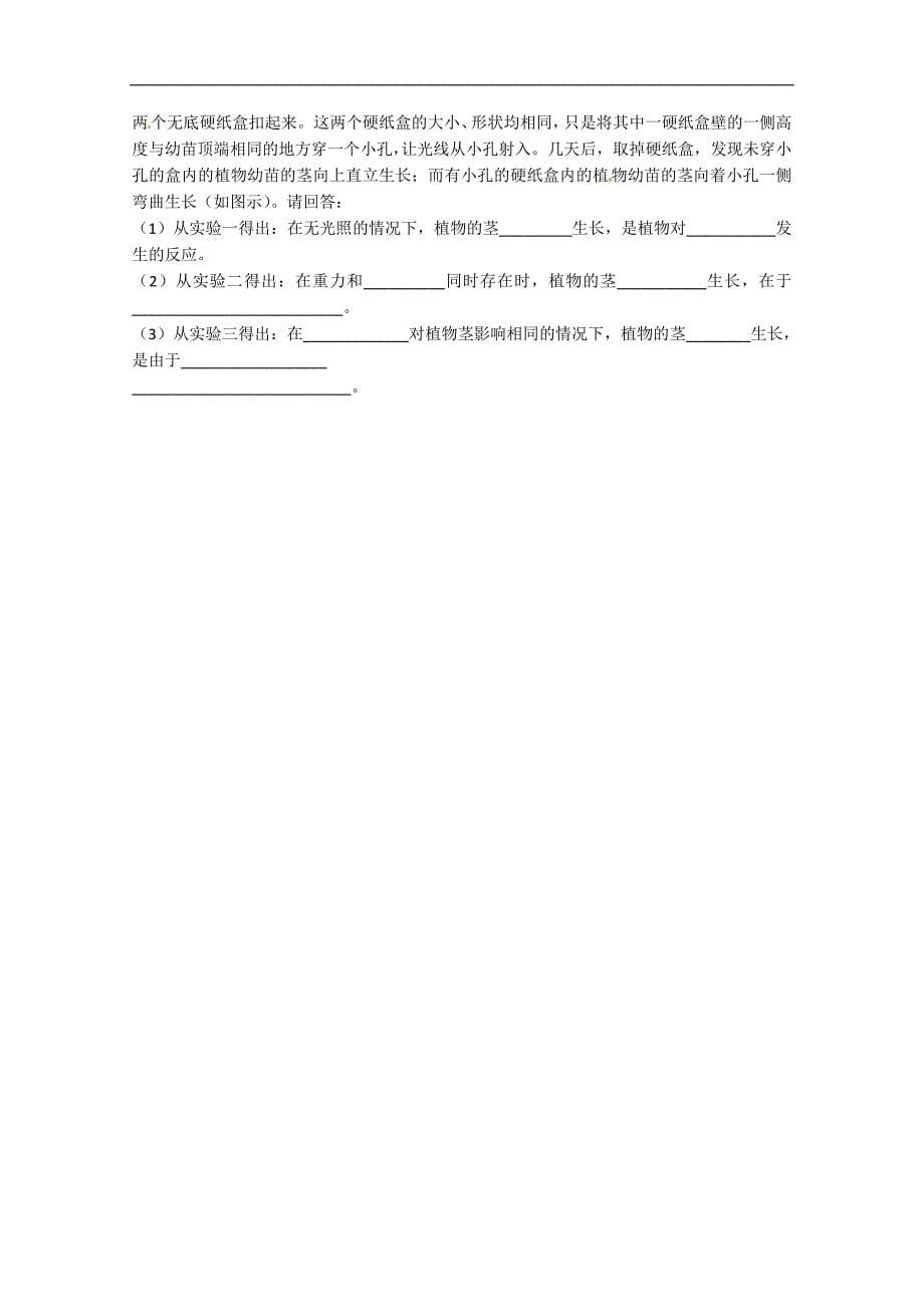 河北省唐山市高中生物必修三学案：3.1 生长素的发现 第一课时 word版无答案_第5页