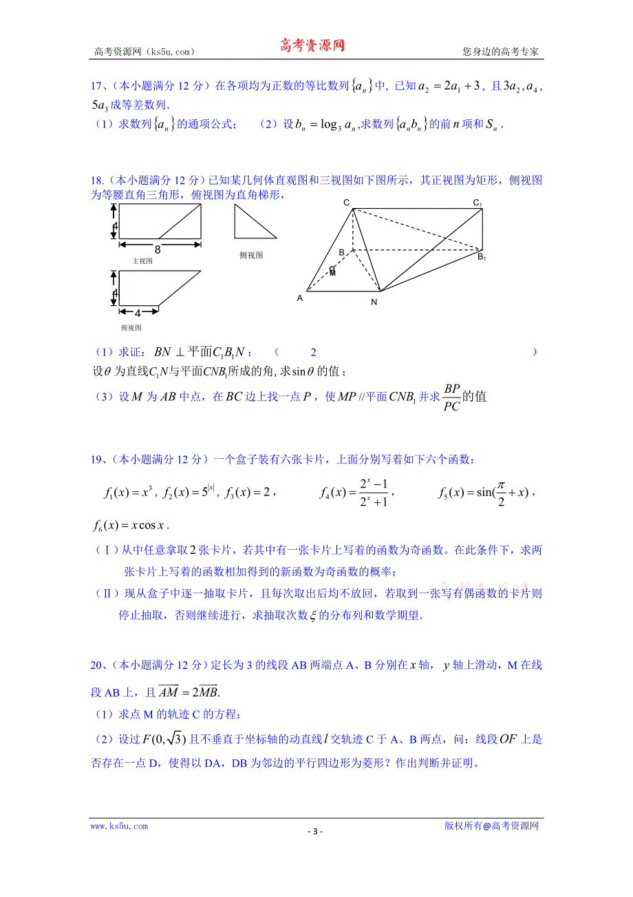 江西省南昌市八一中学2015届高三第三次模拟考试数学（理）试题 word版含答案_第3页