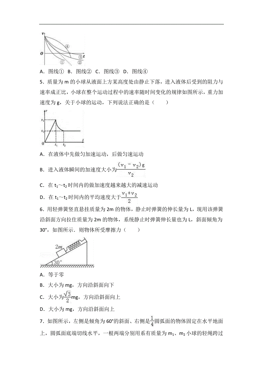 江西省吉安市吉安二中2017届高三上学期第一次诊断物理试卷（9月份）word版含解析_第2页