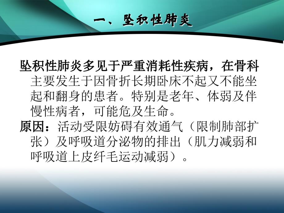 卧床病人并发症的预防及护理_图文_第3页