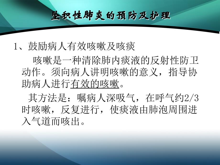 卧床病人并发症的预防及护理_图文_第4页