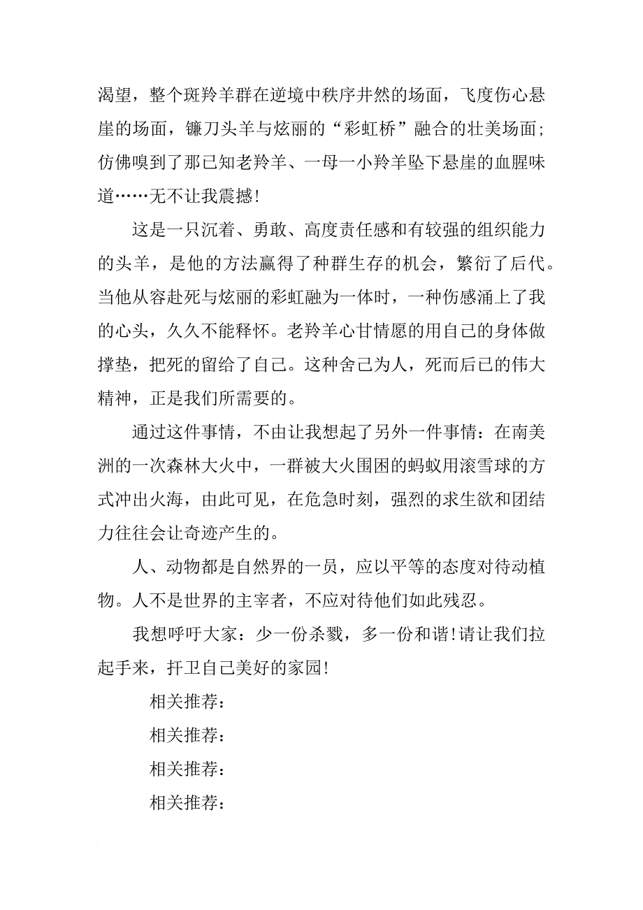 斑羚飞渡 读后感800字_第2页