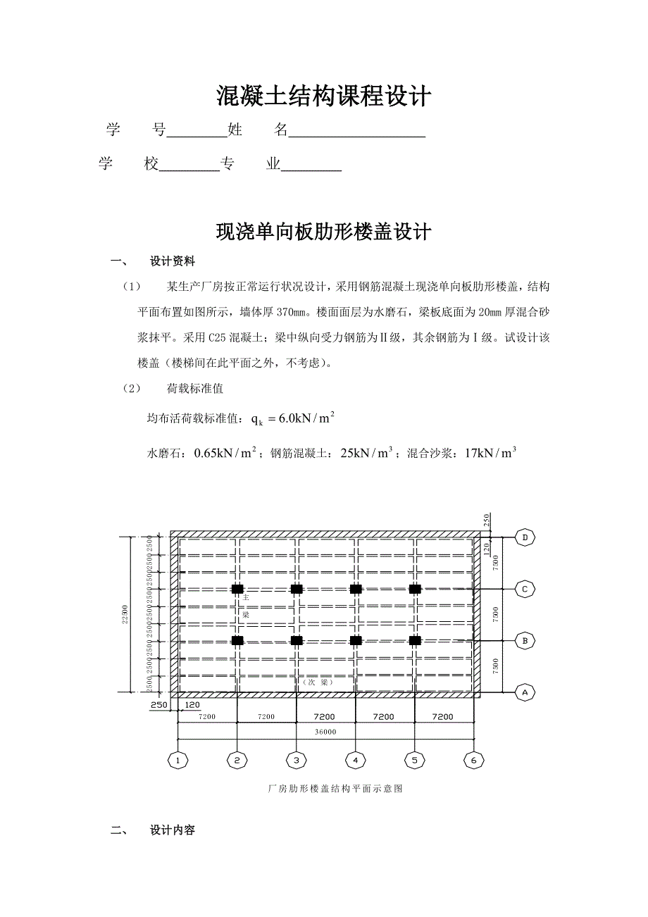 课程设计—混凝土结构(电大)_第1页