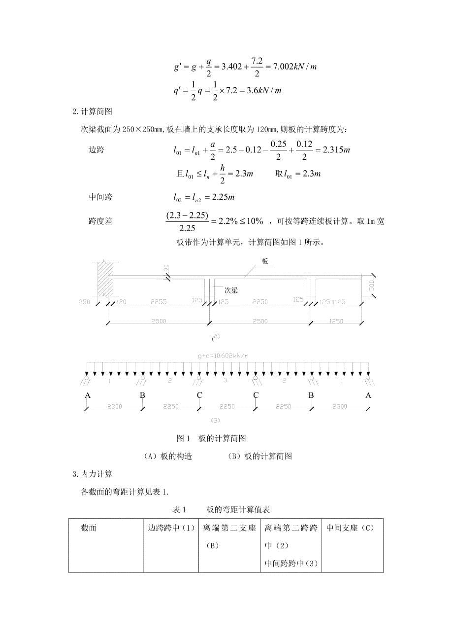 课程设计—混凝土结构(电大)_第5页