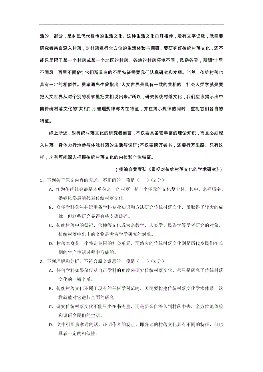 河北省2016-2017学年高二12月学情检测语文试题 word版含答案_第2页