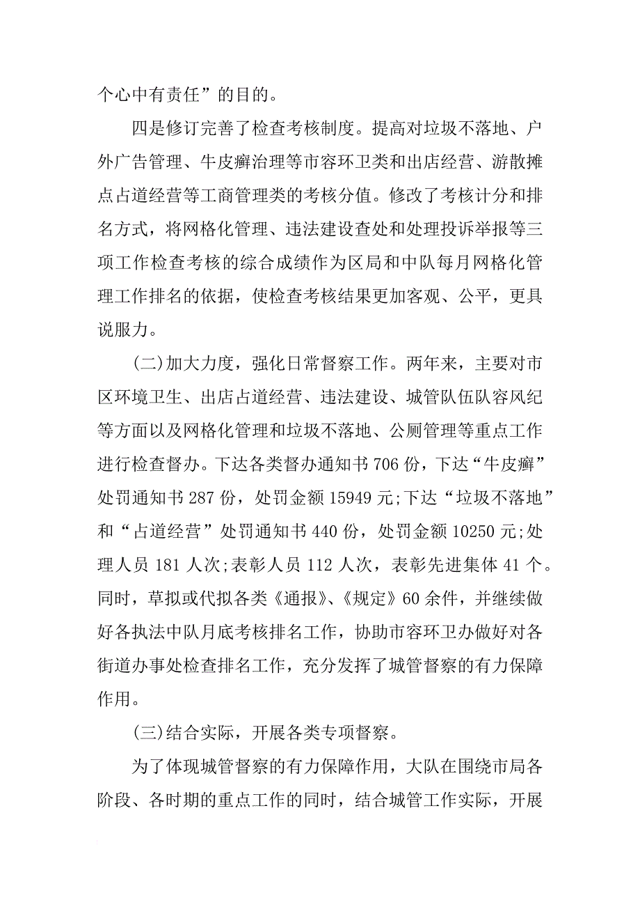 城管监察大队个人述职报告_第3页